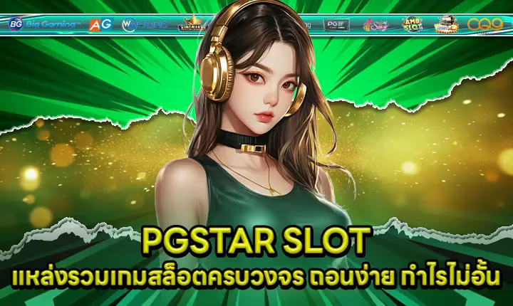 PGSTAR SLOT PGSTAR SLOT