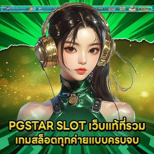 PGSTAR SLOT PGSTAR SLOT